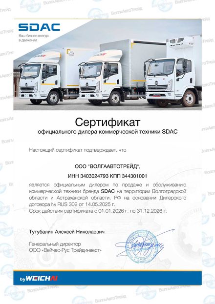Сертификат официального дилера коммерческой техники SDAC